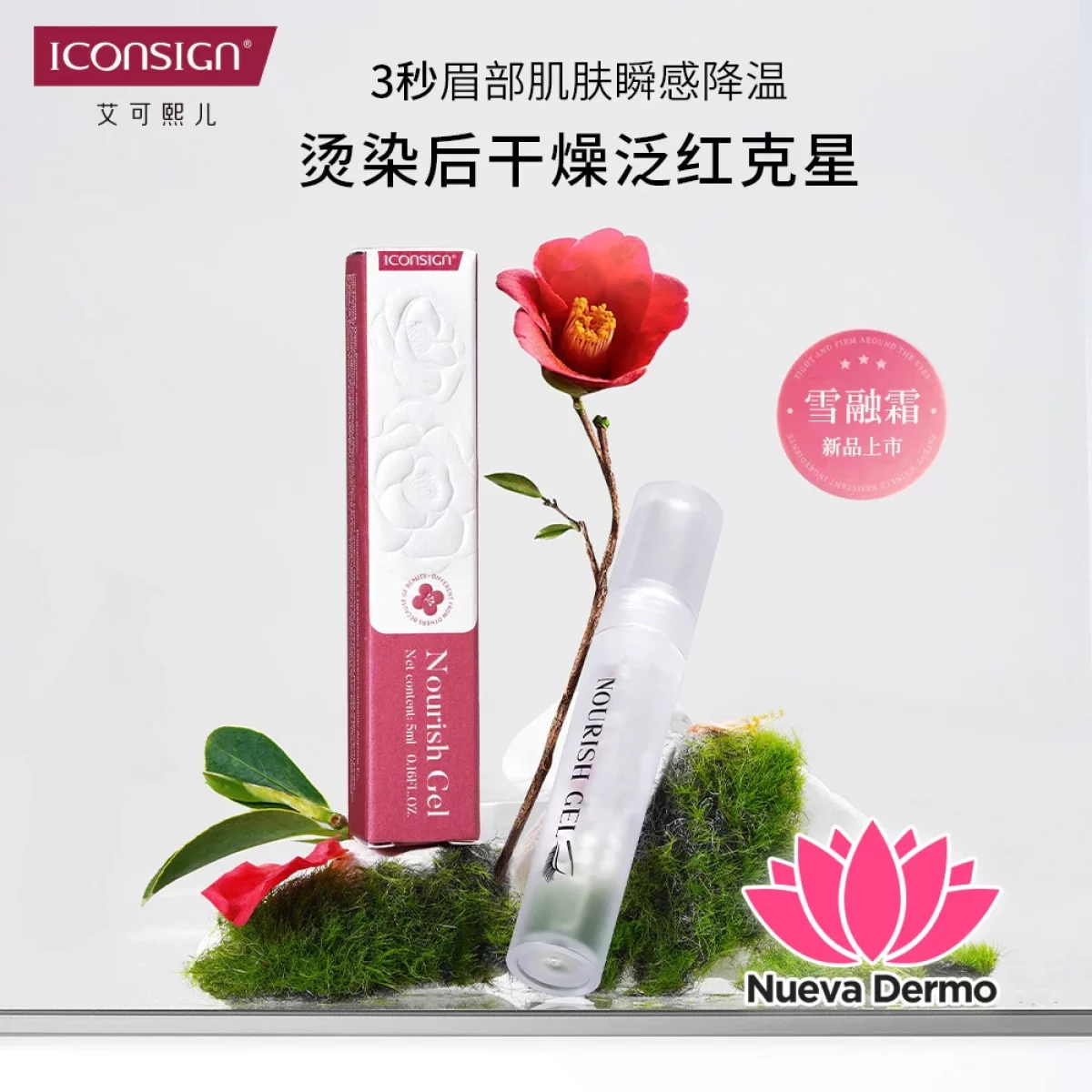 ICONSIGN NOURISH GEL 5ML IN32004 MG-XY32 6936541053882